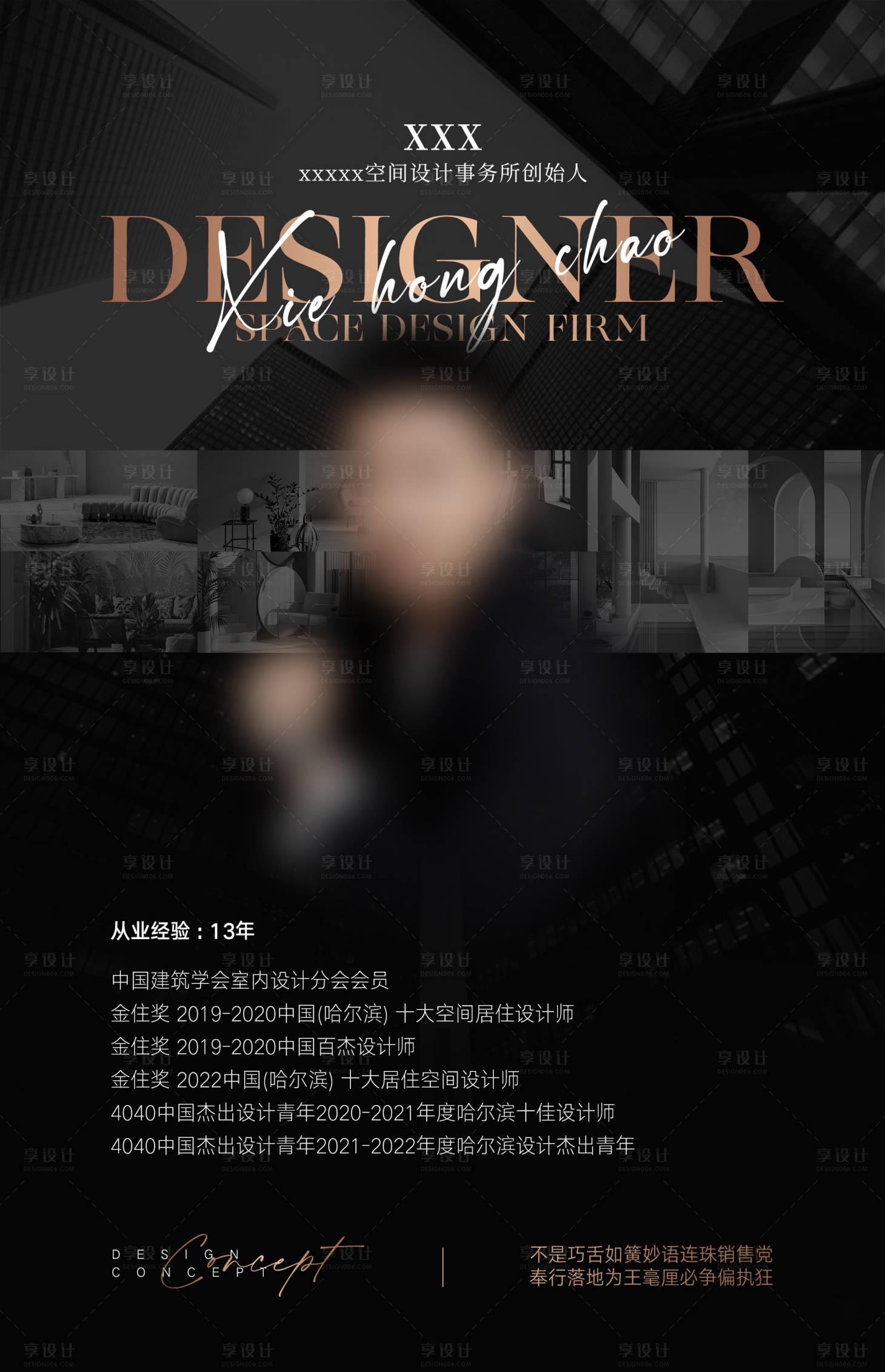 源文件下载【设计师海报】编号：96750026808213686