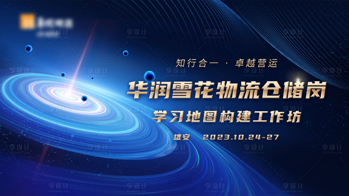 源文件下载【享设计】搜索编号：89620026747158056【企业会议会谈背景板】