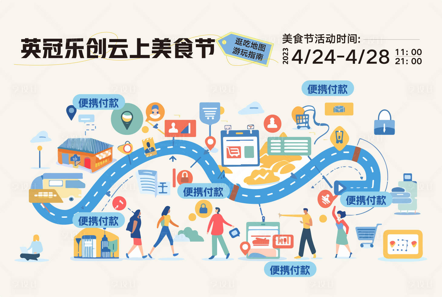 源文件下载【美食节导购图海报】编号：82330027016217688