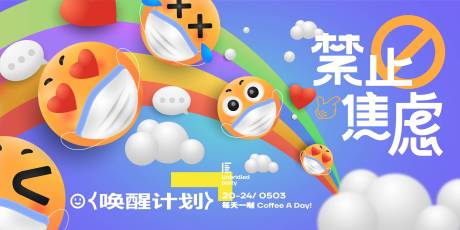 源文件下载【享设计】搜索编号：24470026852921875【彩虹表情团背景板】