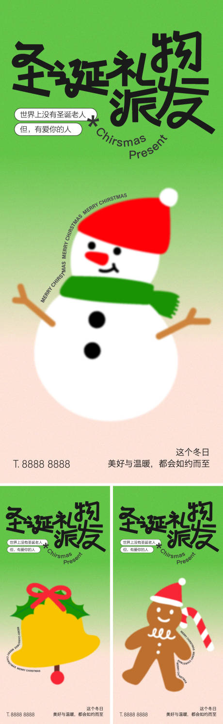 圣诞节节日简约海报