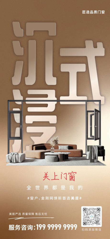源文件下载【门窗宣传海报】编号：25460026910045921
