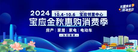 源文件下载【房地产秋惠购消费季展板】编号：60240026722534584