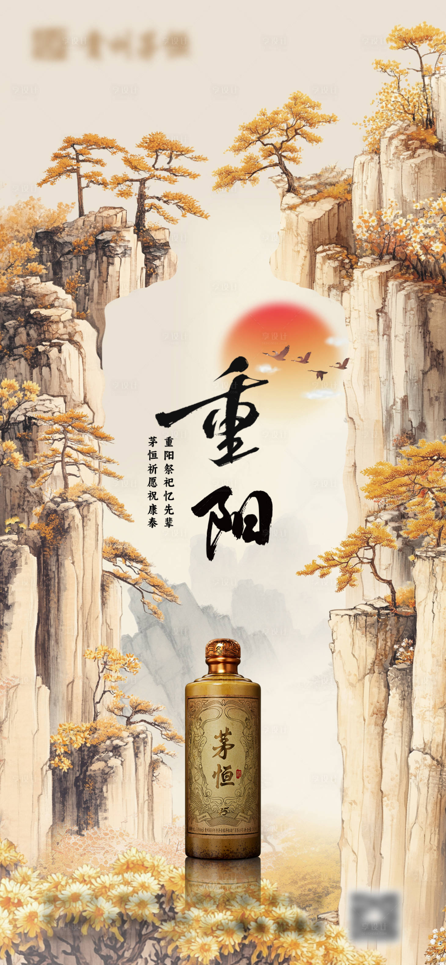 源文件下載【享設(shè)計(jì)】搜索編號(hào)：92140026671216524【重陽(yáng)節(jié)宣傳海報(bào)】