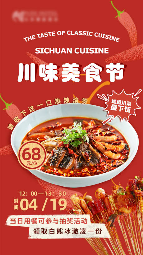 源文件下载【美食节宣传海报】编号：52370026638361098