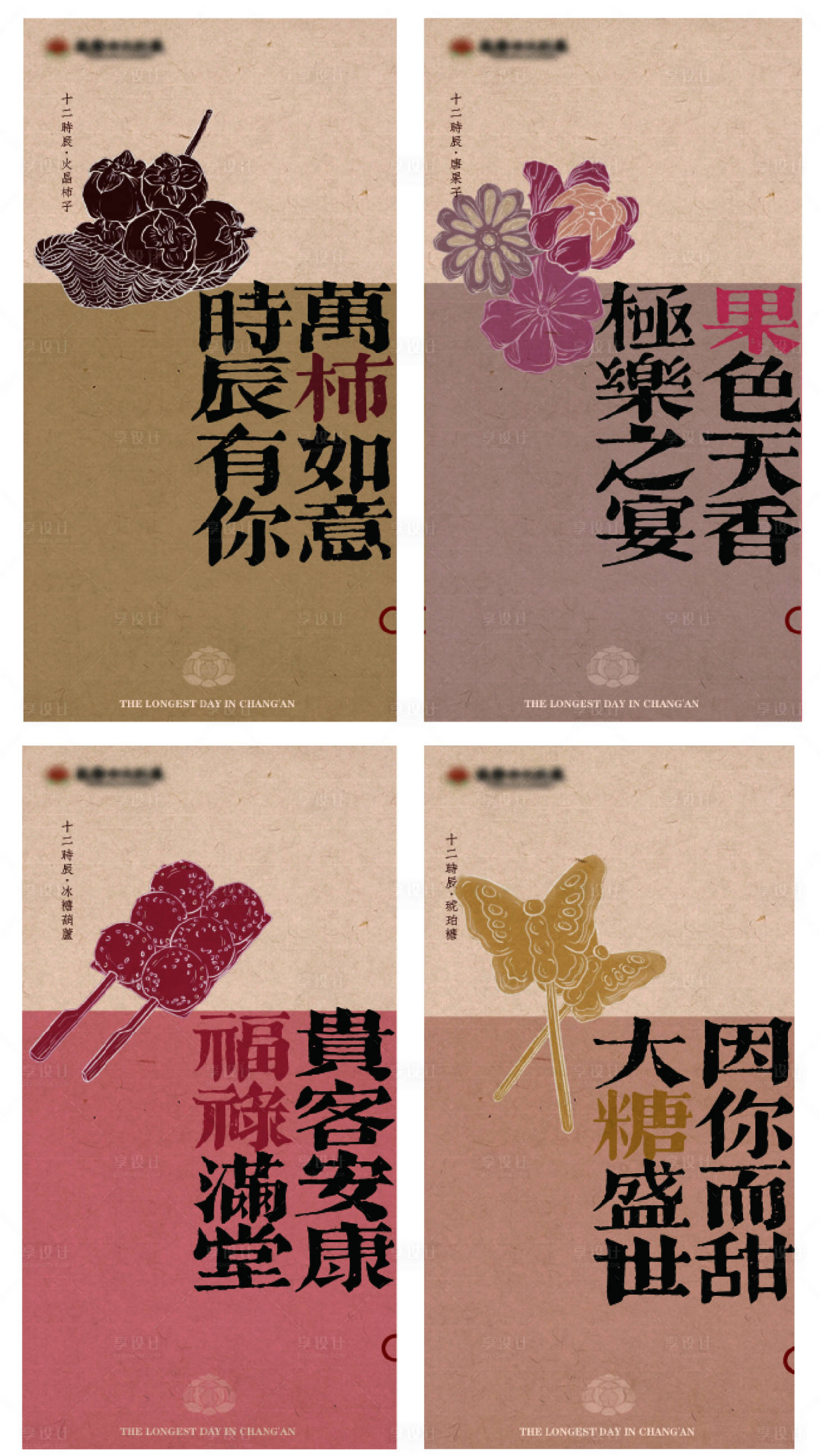 源文件下載【享設計】搜索編號：72060026920017625【復古小吃價值點系列海報】