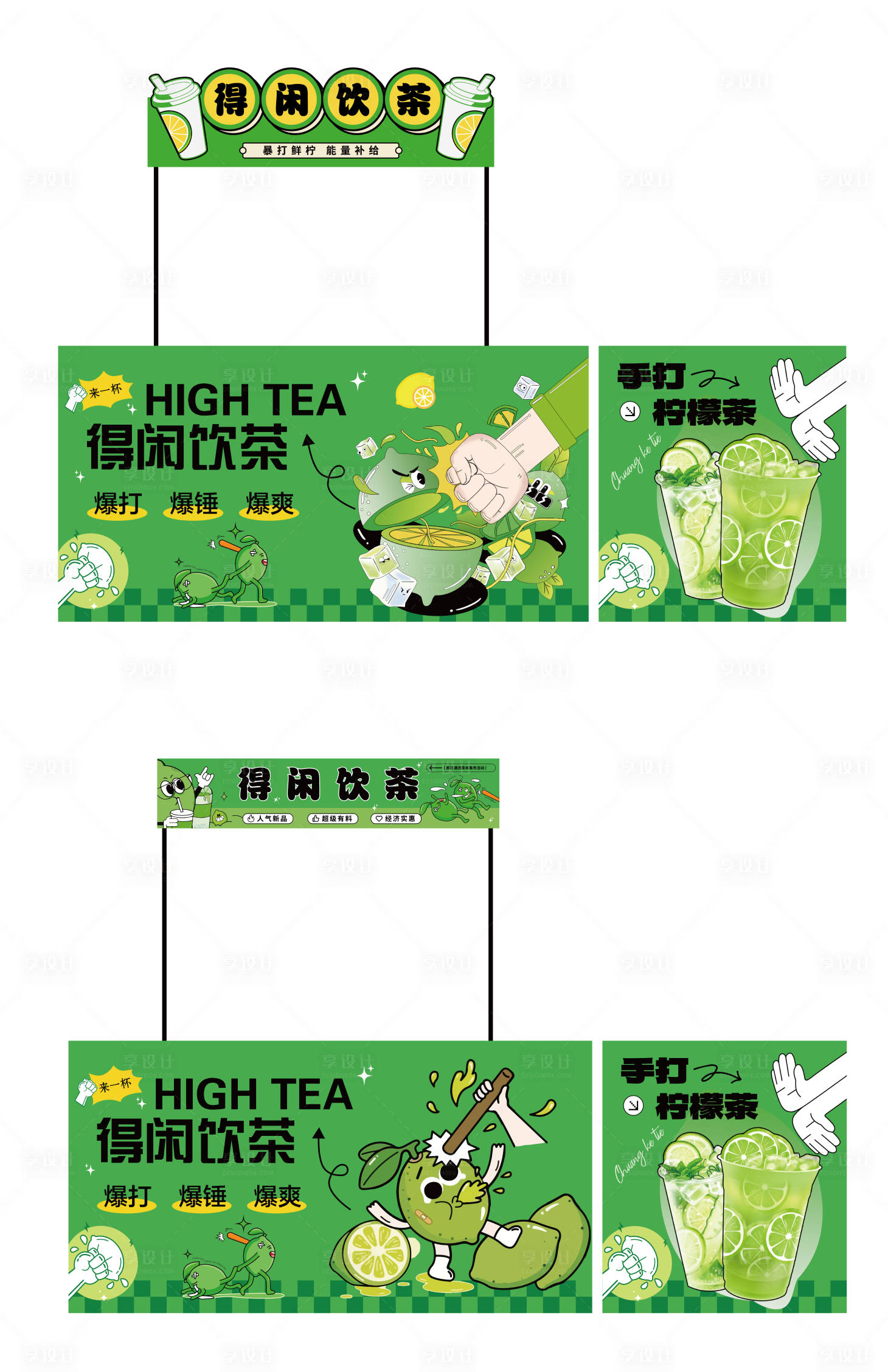 源文件下载【柠檬茶宵夜档摆摊摊位设计】编号：12150026851886495
