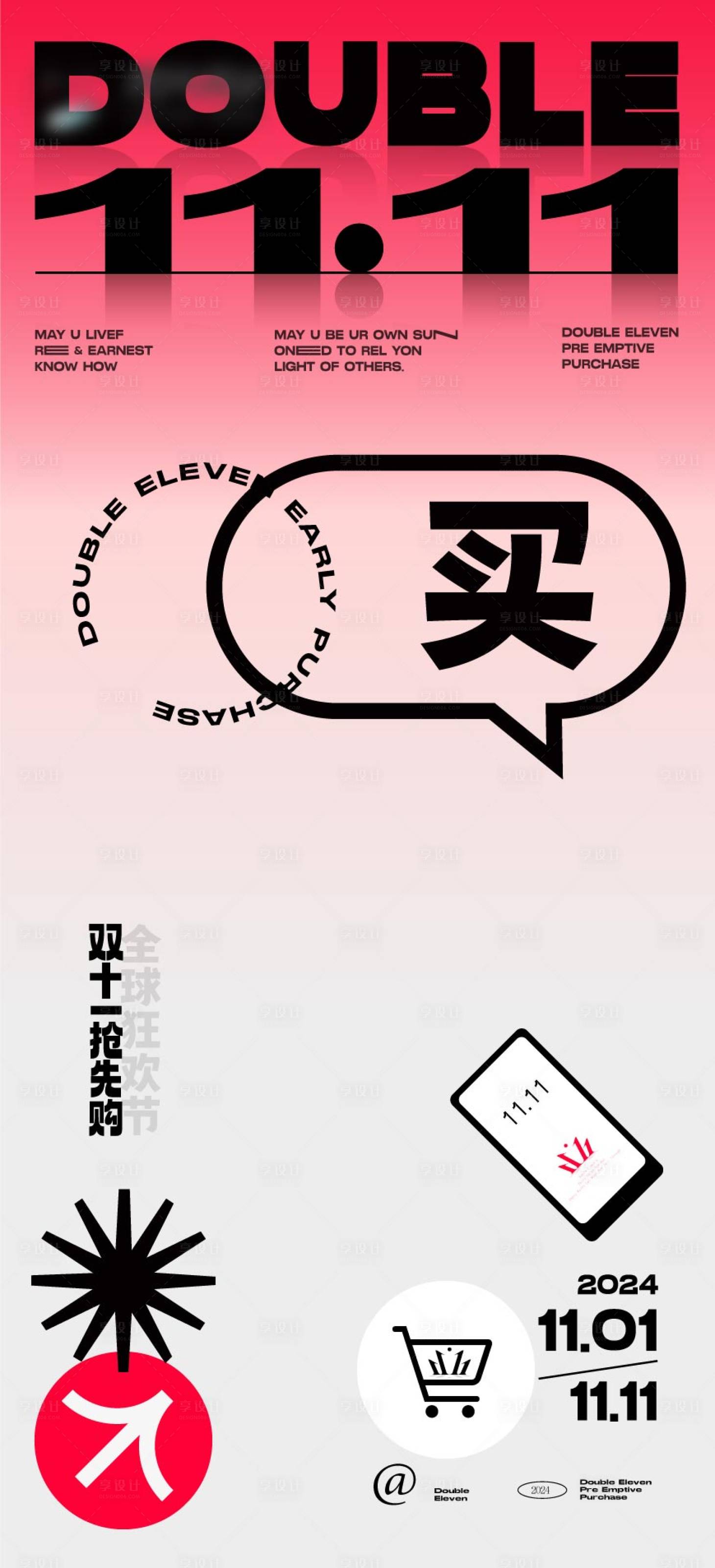 源文件下載【享設計】搜索編號：17240026920787925【雙十一 雙11】
