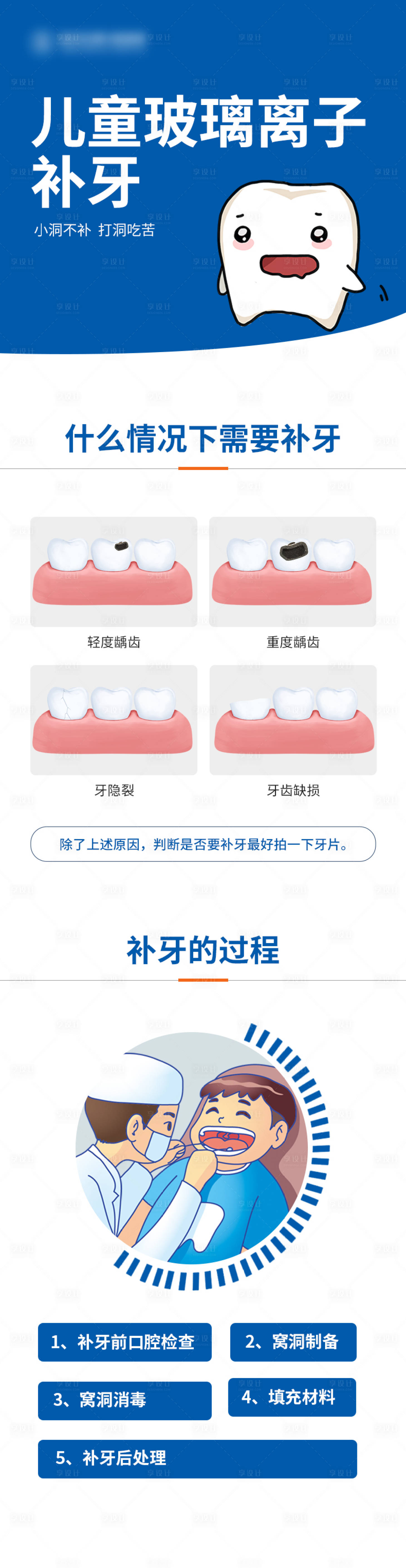 源文件下载【享设计】搜索编号：71620026855455119【口腔儿童补牙海报长图】