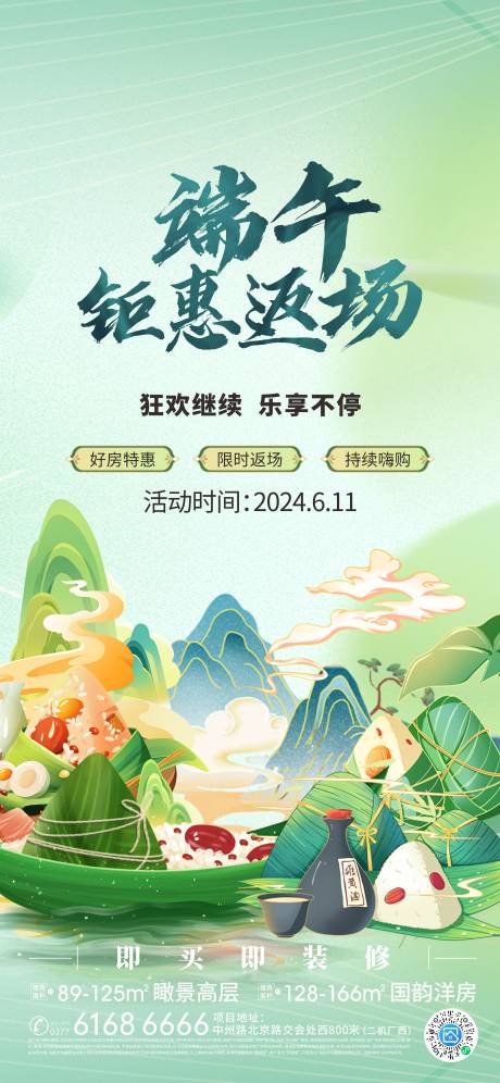 源文件下载【端午返场活动海报】编号：66440026676895726