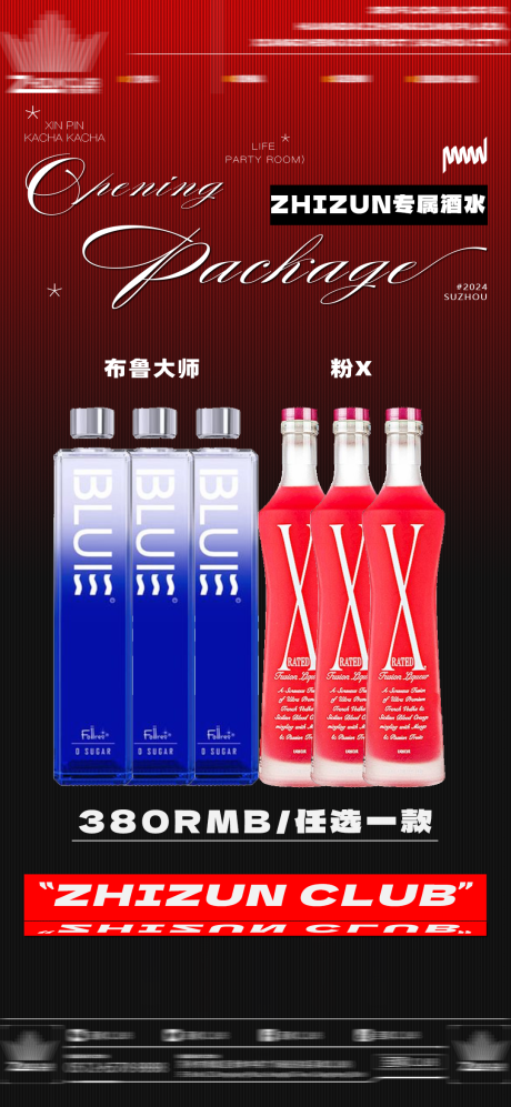 源文件下载【享设计】搜索编号：62430026941931916【酒吧酒水专属】