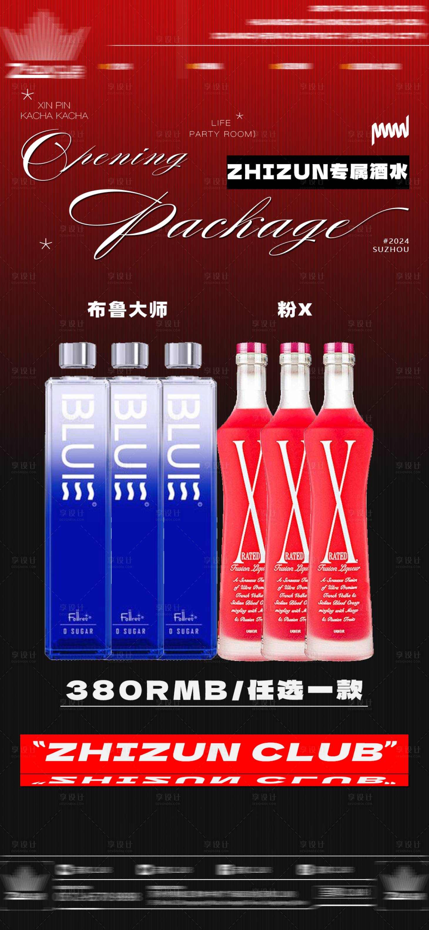 源文件下载【享设计】搜索编号：62430026941931916【酒吧酒水专属】