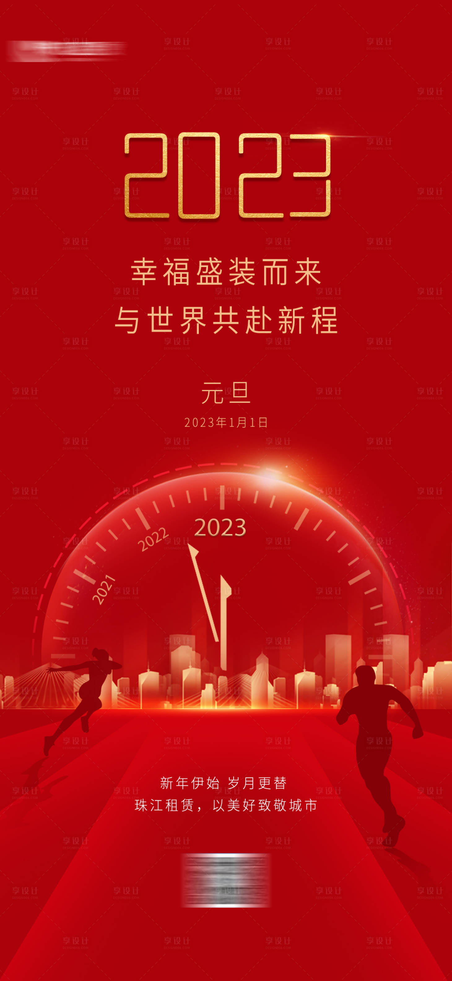 源文件下载【享设计】搜索编号：15030026945424746【元旦海报】