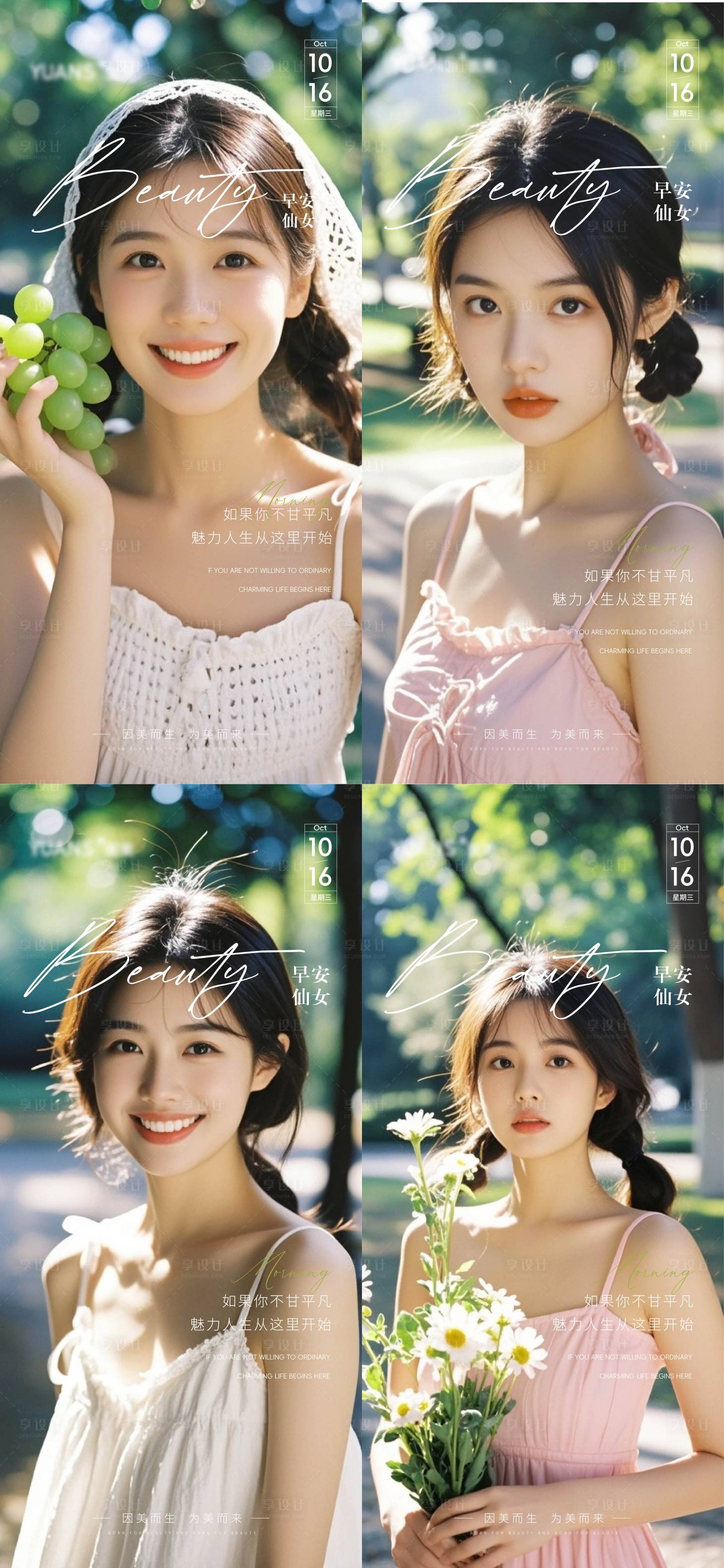 源文件下载【医美Ai美女早安图海报设计】编号：46020026750872874