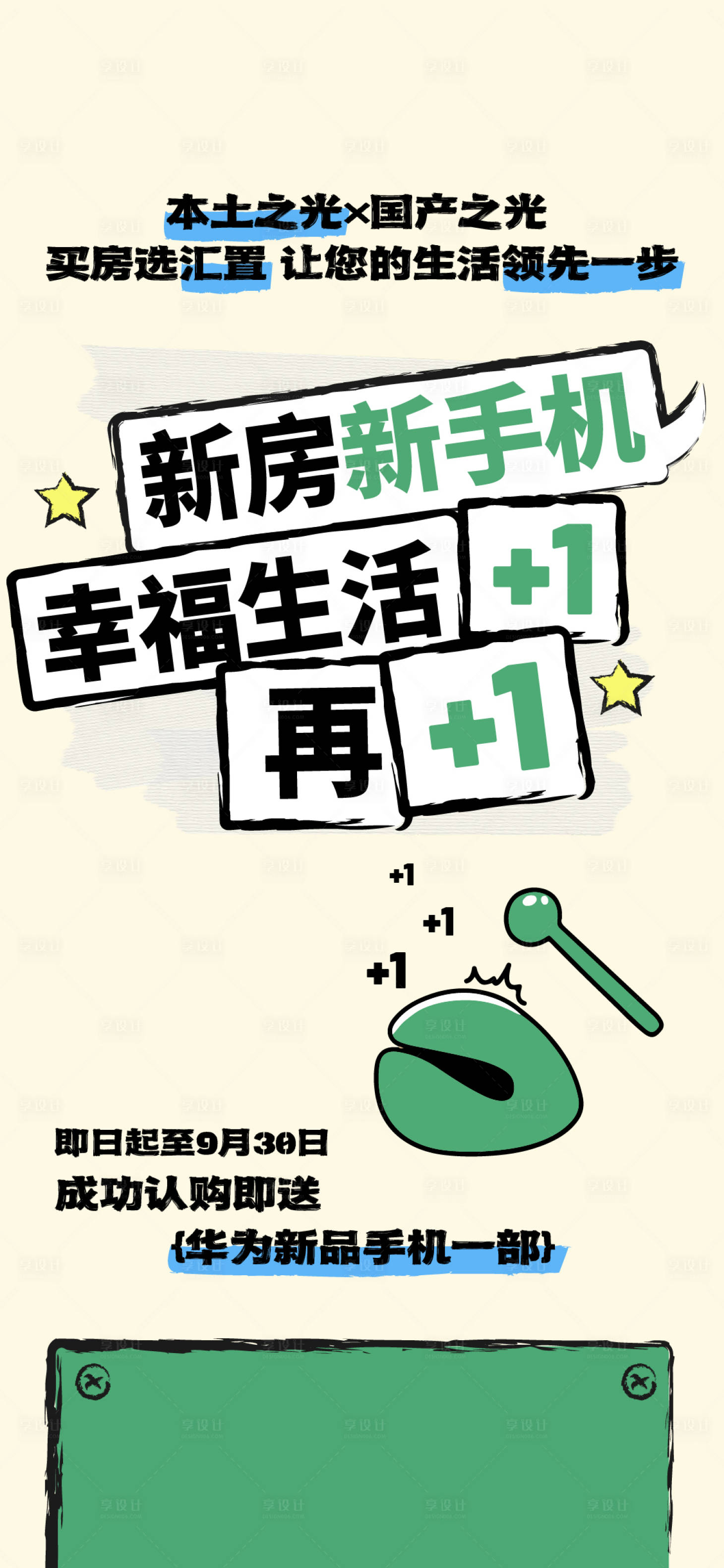 源文件下載【享設(shè)計】搜索編號：45220026899471577【地產(chǎn)創(chuàng)新小紅書青年活動海報】