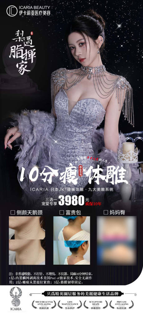 源文件下载【吸脂卡项医美海报广告】编号：39130026935323336