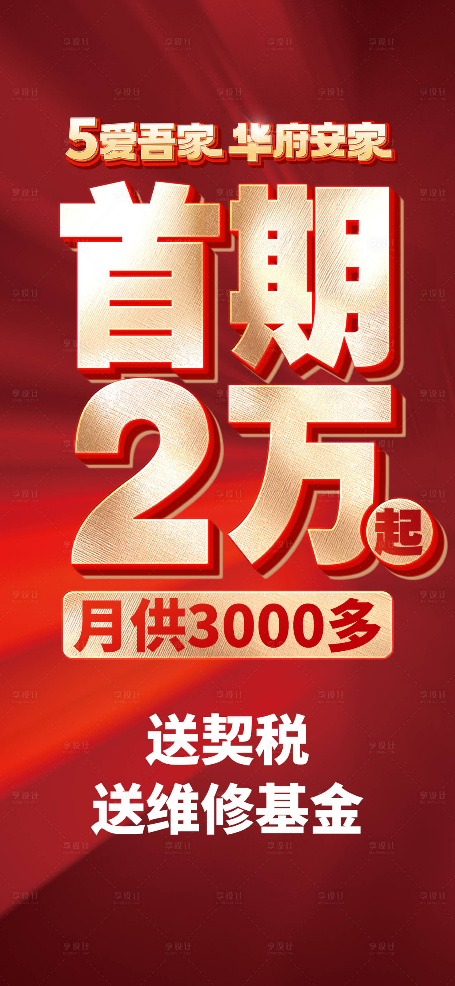 源文件下載【享設計】搜索編號：43220026742938002【首期兩萬大字報】