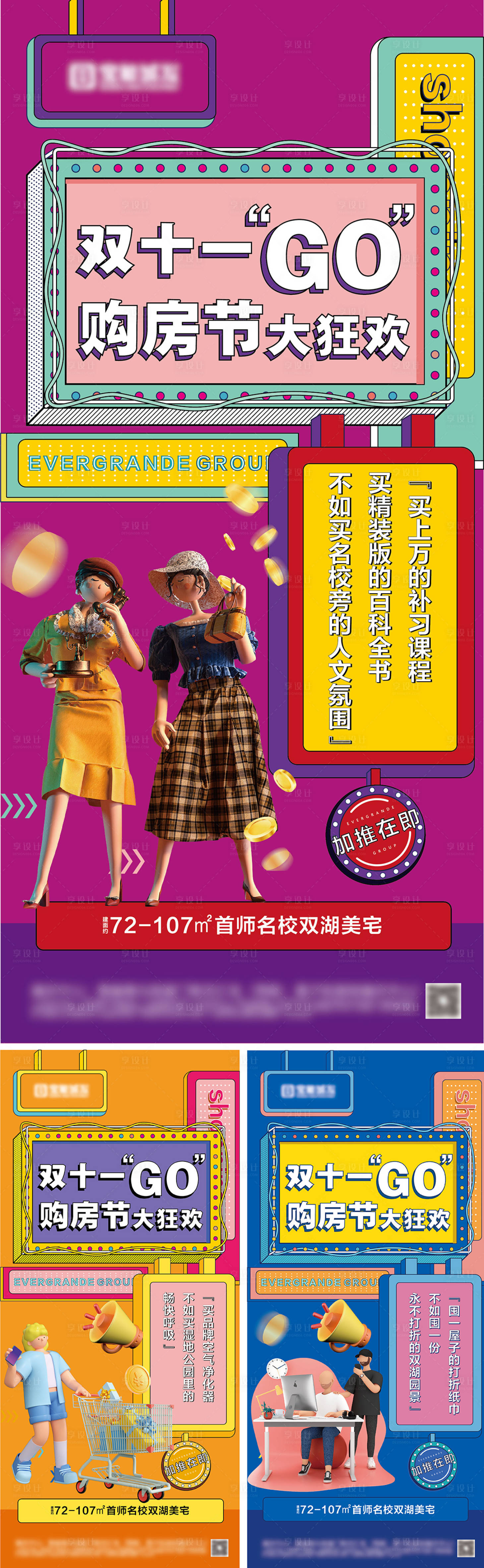 源文件下载【享设计】搜索编号：85350026851572847【双十一购房节海报】