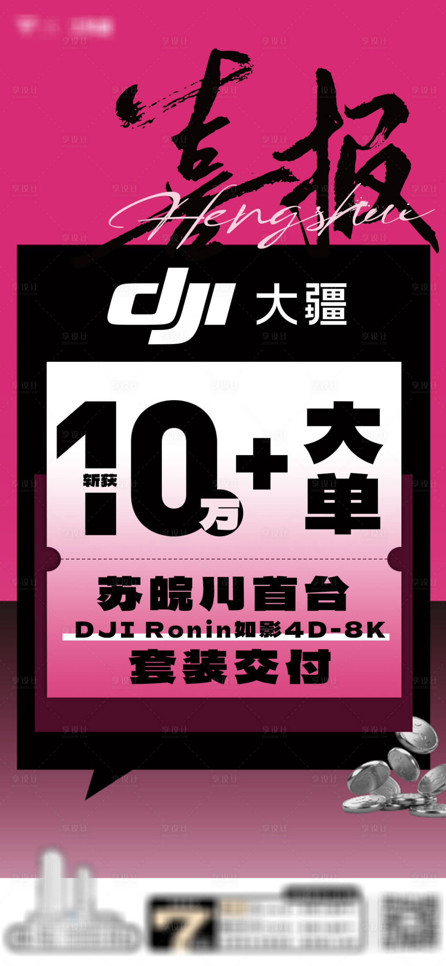 源文件下载【商业商户商品热销喜报微信海报】编号：53740026644207285