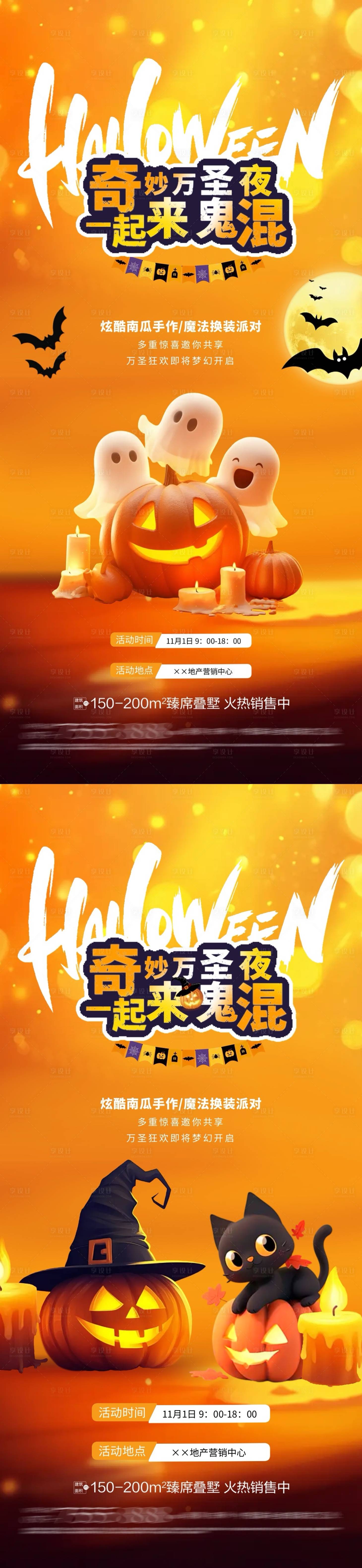 源文件下載【享設(shè)計(jì)】搜索編號(hào)：74780026796062924【地產(chǎn)萬圣節(jié)活動(dòng)海報(bào)】