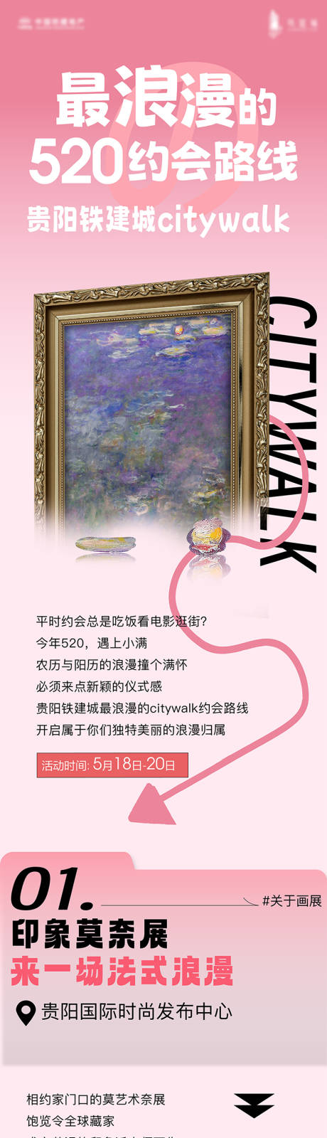 源文件下載【享設計】搜索編號：41180026658044762【情人節520長圖打卡攻略點亮地標】