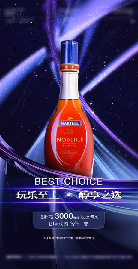 源文件下载【酒水海报酒吧名仕海报】编号：65510026995183514
