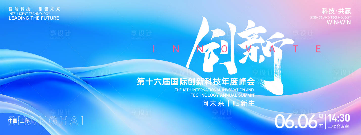 源文件下載【享設計】搜索編號：78780026857223698【創新峰會背景板】