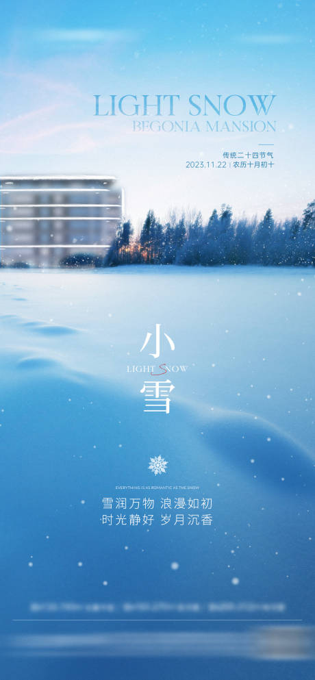 源文件下载【地产小雪节气海报】编号：59470026946087218
