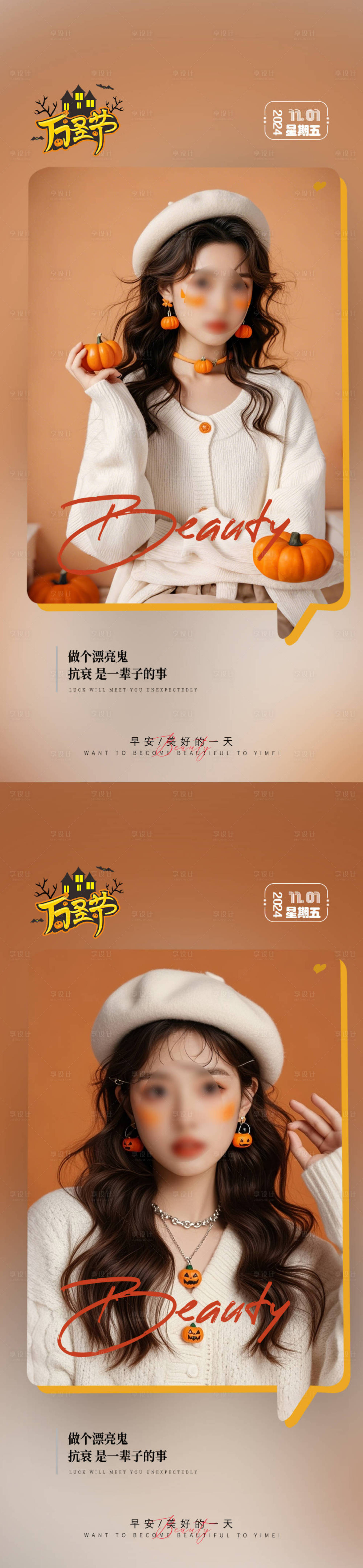 源文件下载【享设计】搜索编号：36550026812453318【医美万圣节早安日签海报】
