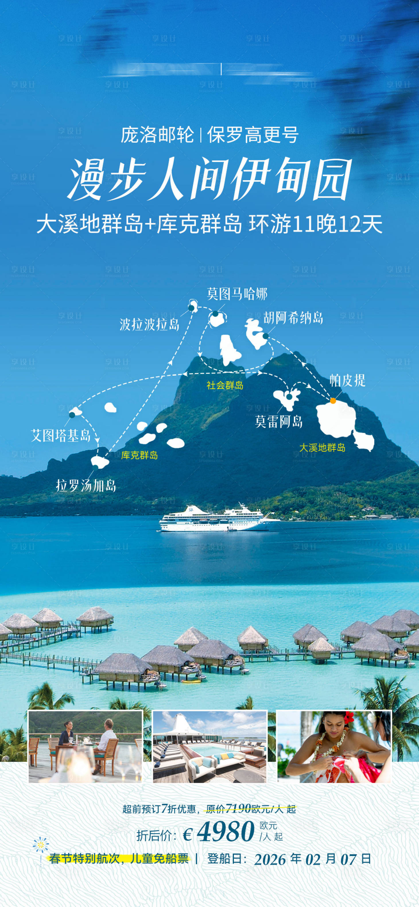 源文件下載【享設(shè)計】搜索編號：32590026831824258【大溪地旅游海報】