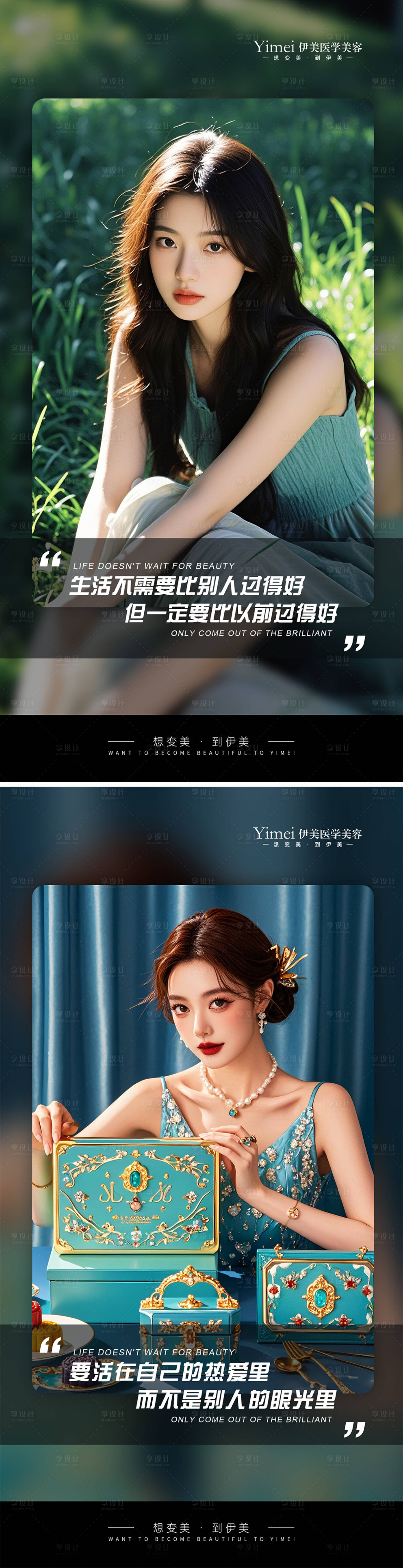 源文件下載【享設計】搜索編號：18550026962331941【醫美早安圖】