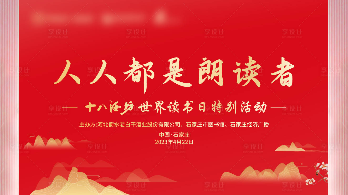 源文件下载【享设计】搜索编号：49550026686718716【会谈会议背景板】