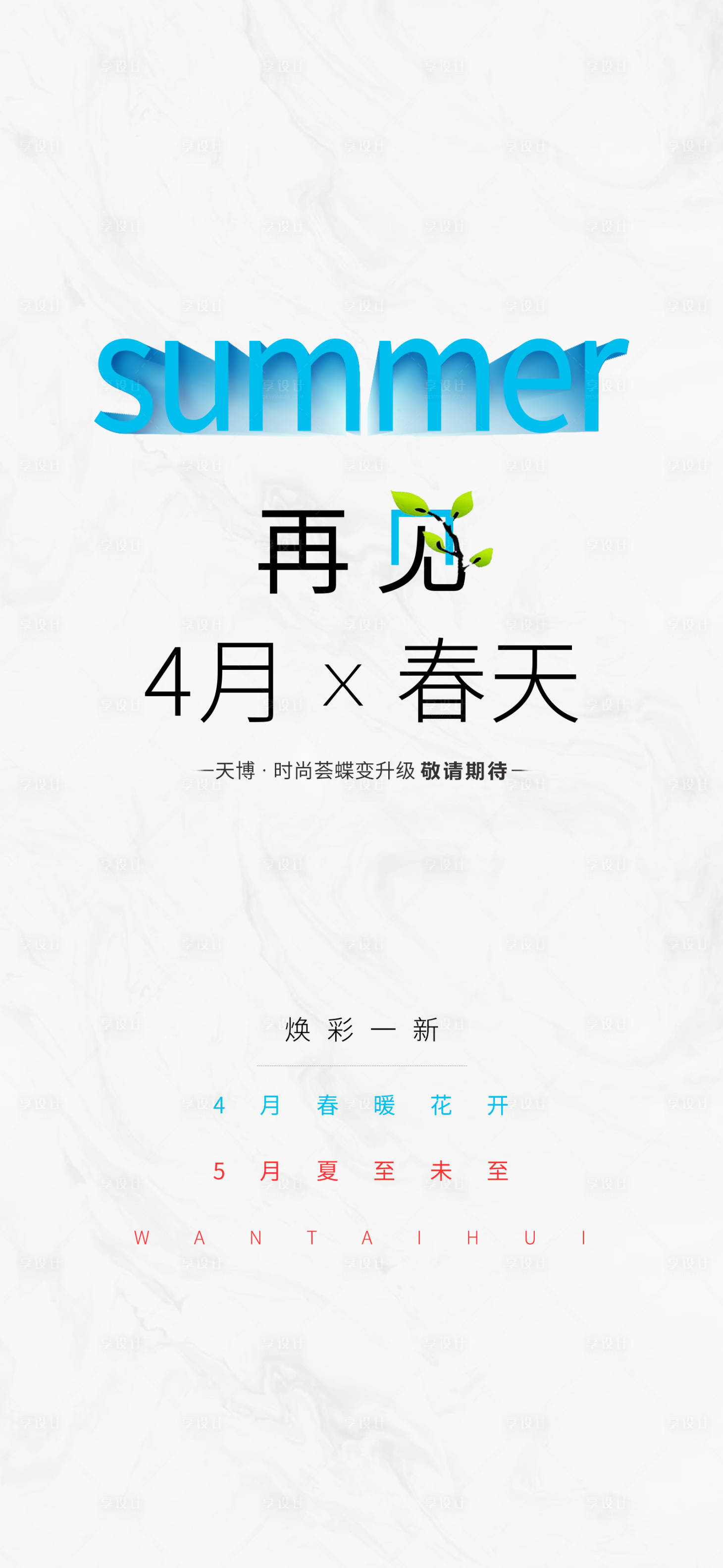 源文件下載【享設計】搜索編號：84740026709166501【你好四月】