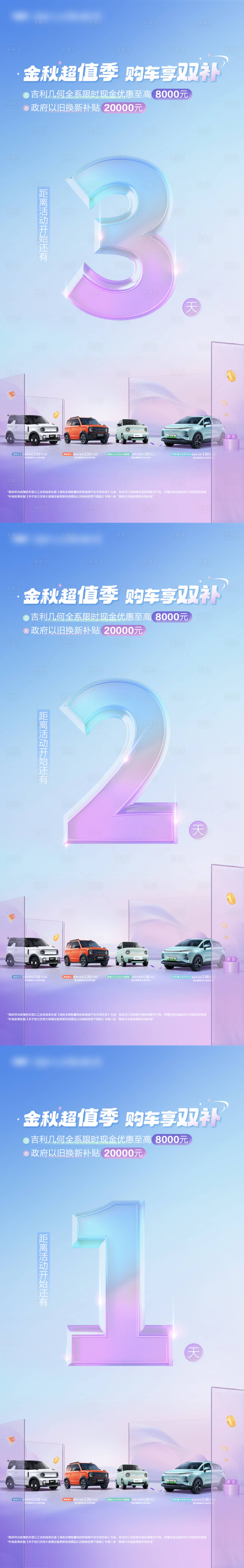 源文件下载【享设计】搜索编号：46330026997379795【玻璃渐变倒计时海报】
