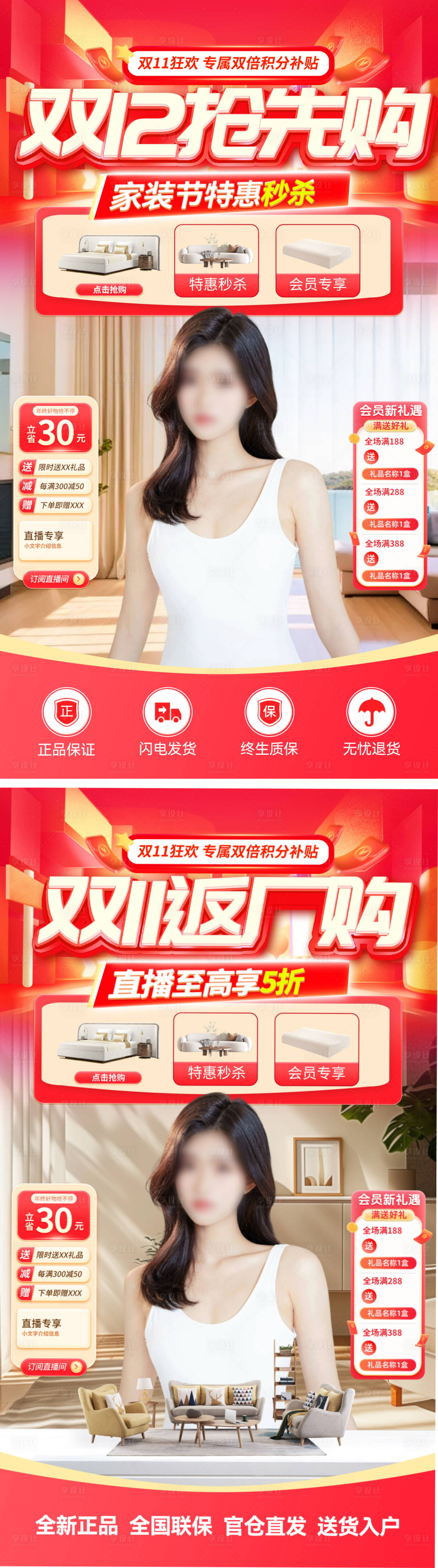 源文件下载【享设计】搜索编号：60820027024904486【直播间返厂抢先购家装装修系列海报】