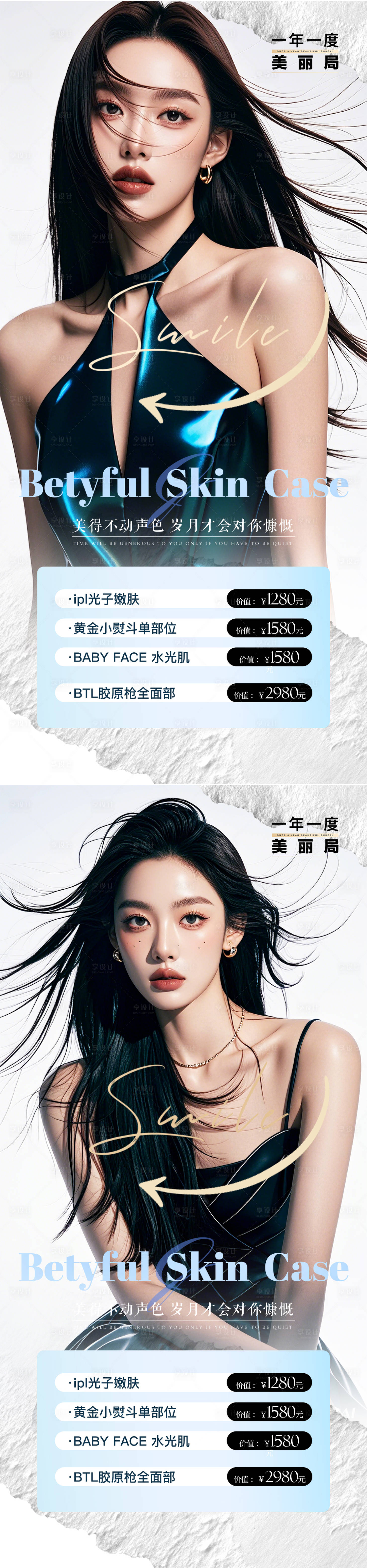 源文件下载【医美活动海报】编号：71180026970458146