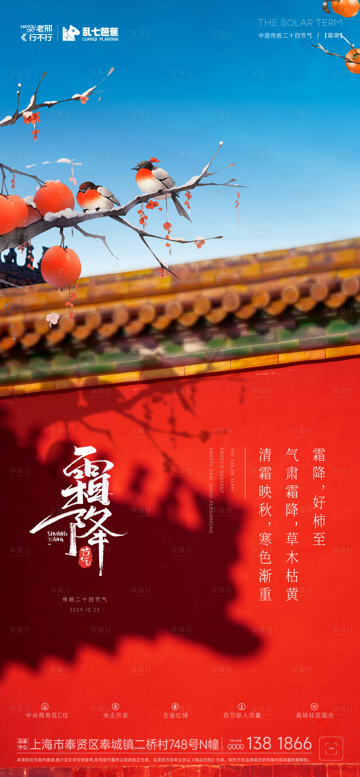 源文件下載【享設計】搜索編號：92460026727189283【霜降節氣海報】