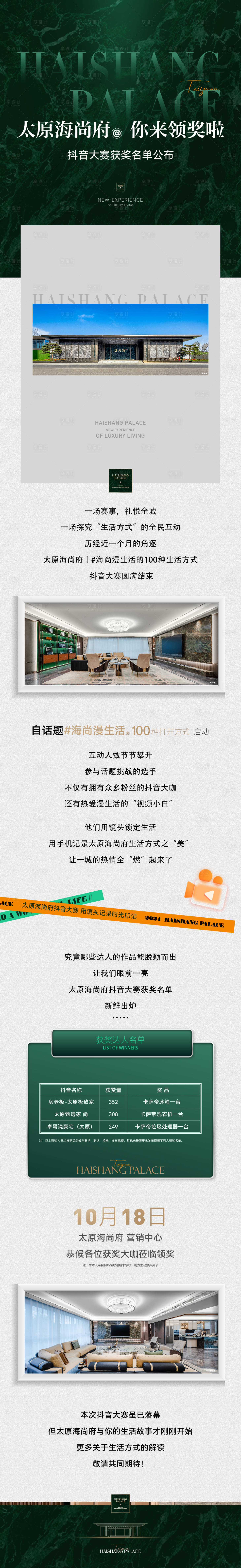 源文件下载【项目活动后宣长图】编号：27840026987965977