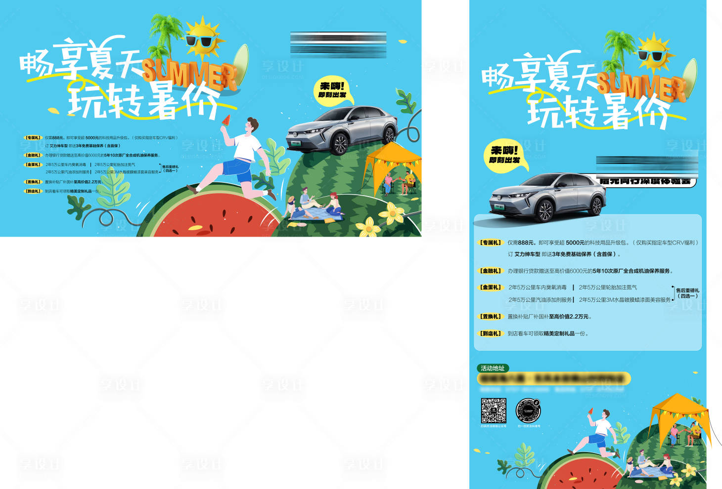 源文件下載【享設計】搜索編號：99920026980537945【汽車海報】