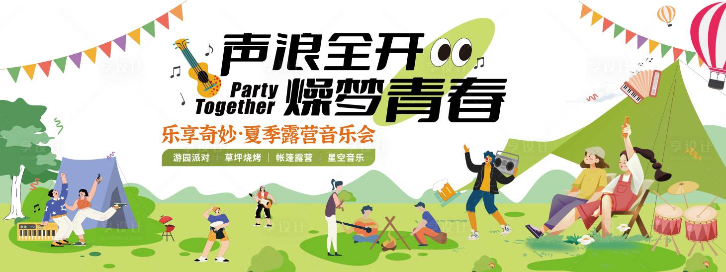 源文件下載【享設計】搜索編號：24430026651611213【露營音樂活動海報】