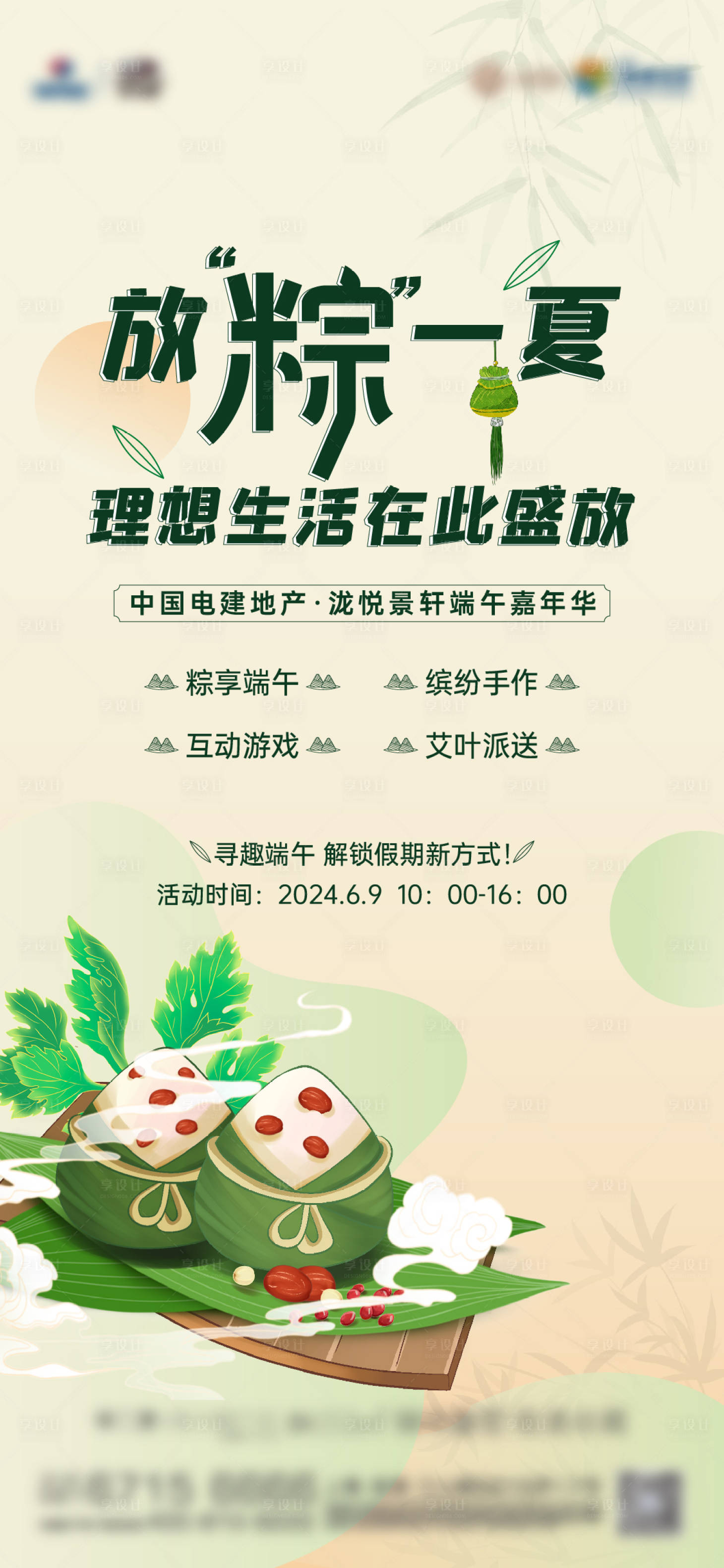 源文件下載【享設計】搜索編號：36480026776048850【端午節活動海報】