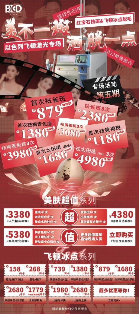 源文件下載【享設計】搜索編號：81010026927812207【醫美美業卡券活動套餐海報】