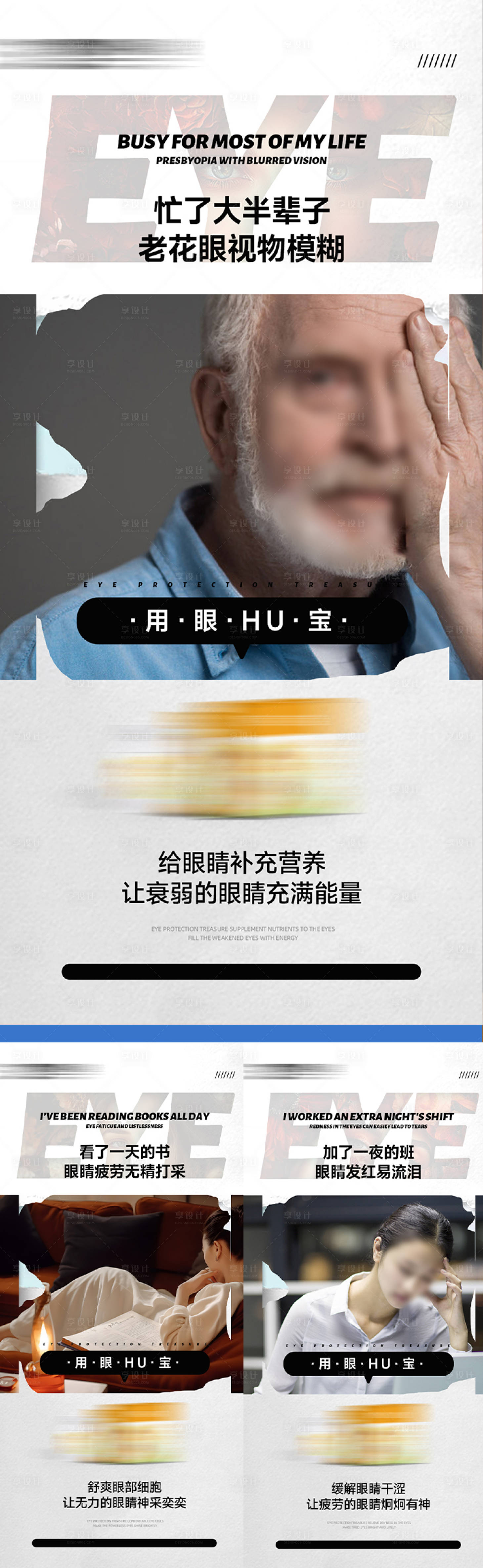 源文件下载【眼睛保健产品海报】编号：66830026823309972