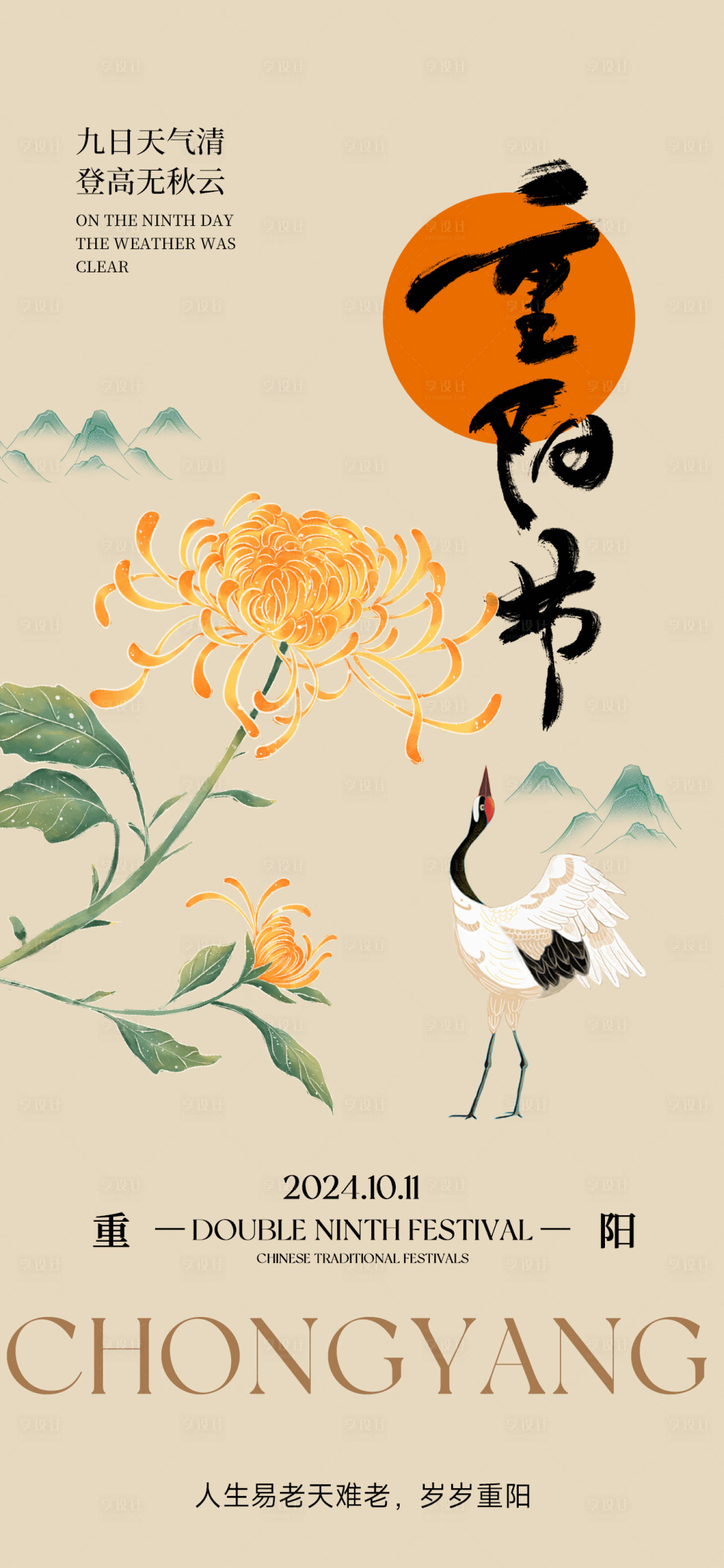 源文件下载【享设计】搜索编号：60480026601669046【重阳节节日海报】