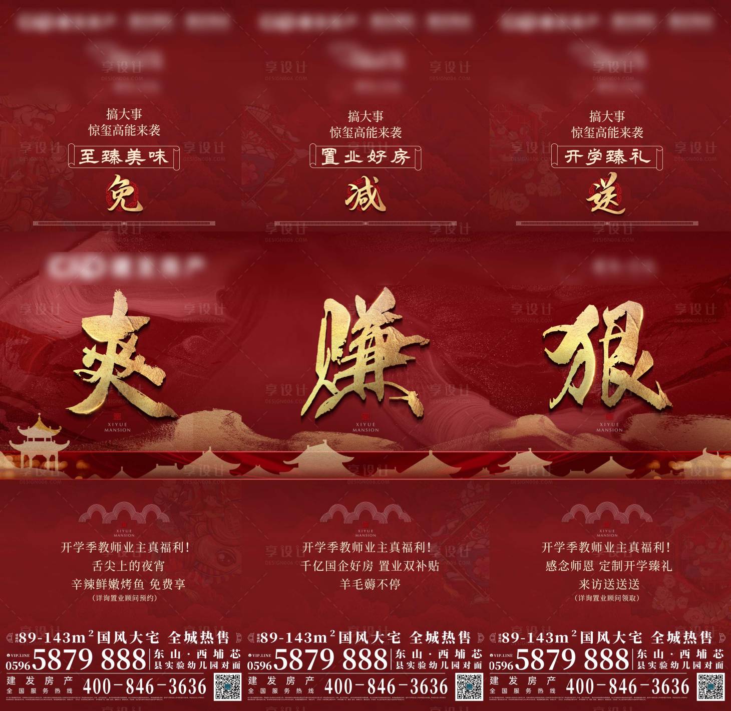源文件下载【地产热销三宫格海报】编号：53980026641373154
