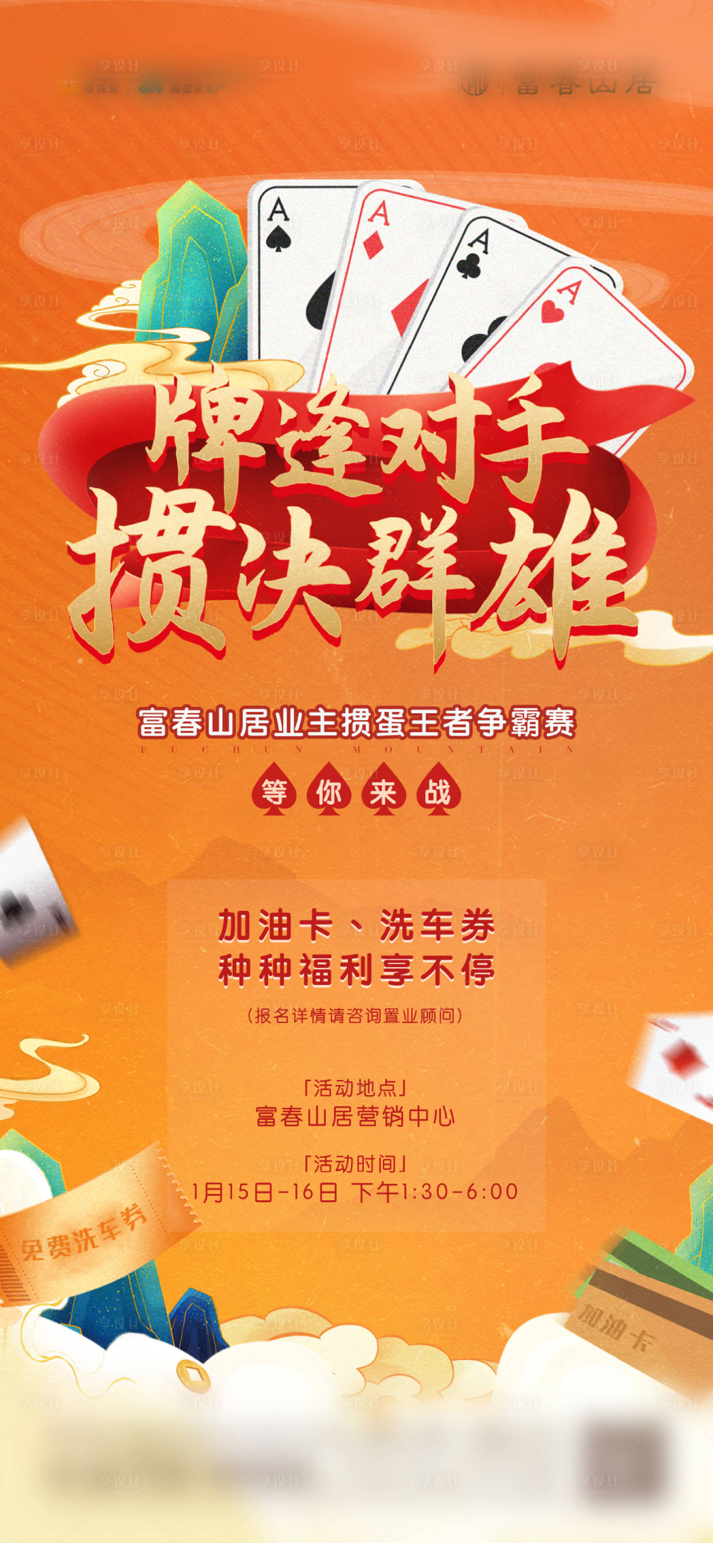 源文件下載【享設計】搜索編號：42870027004041142【新春摜蛋爭霸賽活動海報】