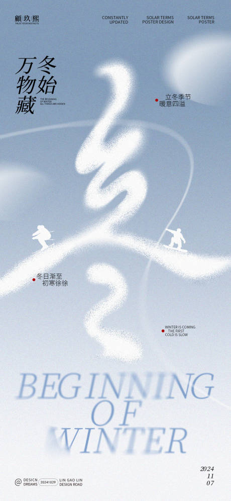 源文件下载【享设计】搜索编号：76100027016172603【立冬字体海报】