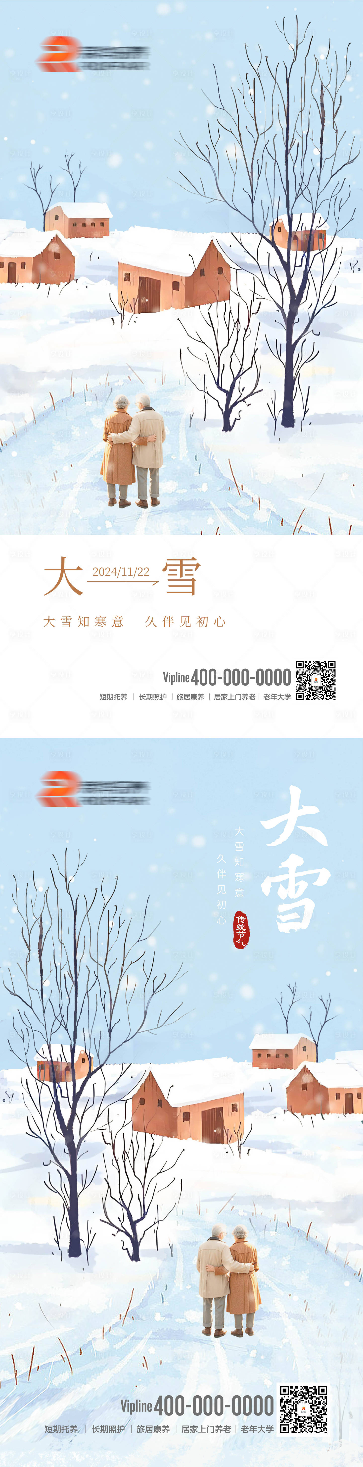 源文件下載【享設計】搜索編號：46090026933132296【康養大雪節氣海報】