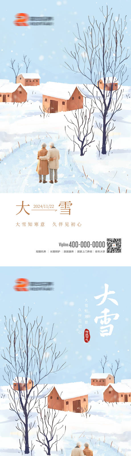 源文件下载【康养大雪节气海报】编号：46090026933132296