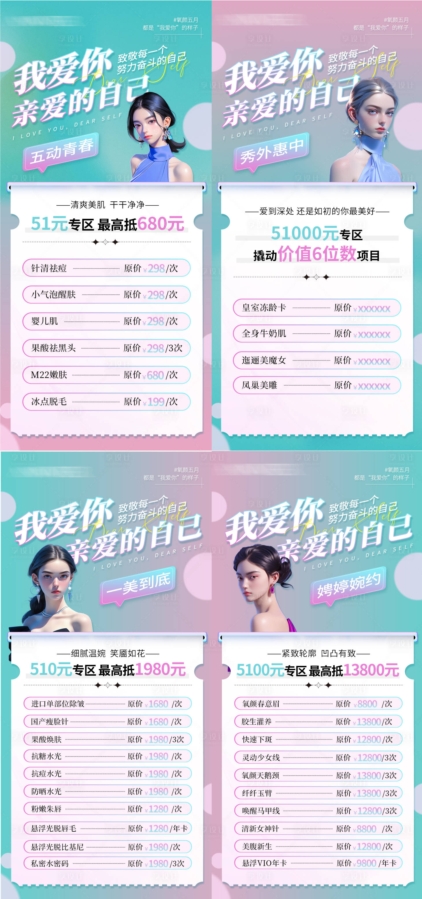 源文件下载【享设计】搜索编号：93850026975534846【医美51活动系列】